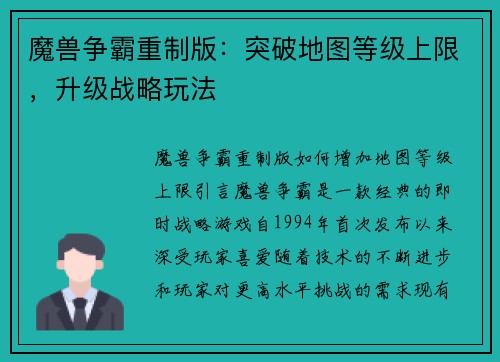 魔兽争霸重制版：突破地图等级上限，升级战略玩法
