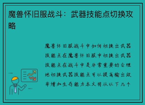魔兽怀旧服战斗：武器技能点切换攻略